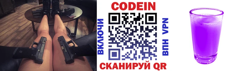 цена   Бокситогорск  Кодеиновый сироп Lean Purple Drank 
